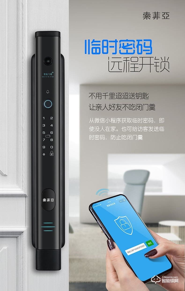 索菲亚智能锁 S68家用防盗门可视智能密码锁