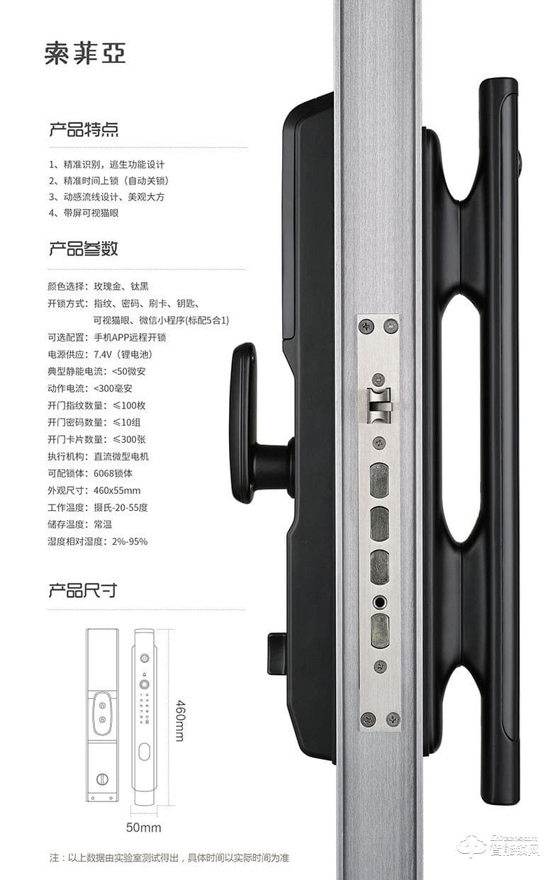 索菲亚智能锁 S68家用防盗门可视智能密码锁