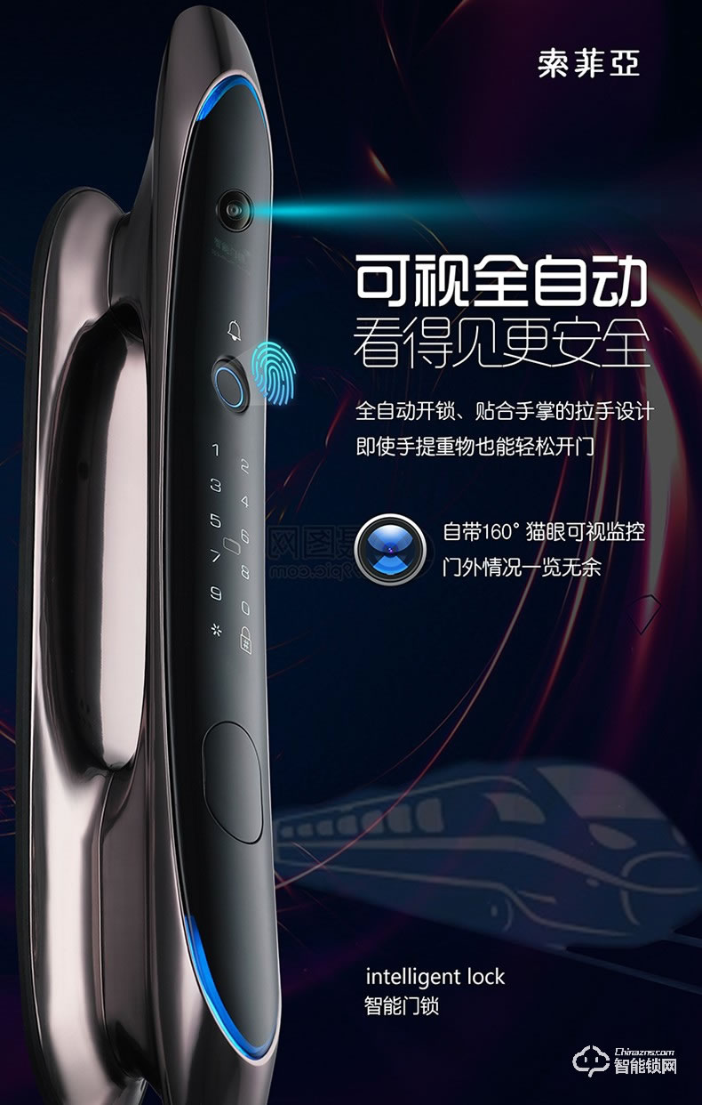 索菲亚智能锁 S88可视猫眼智能密码锁