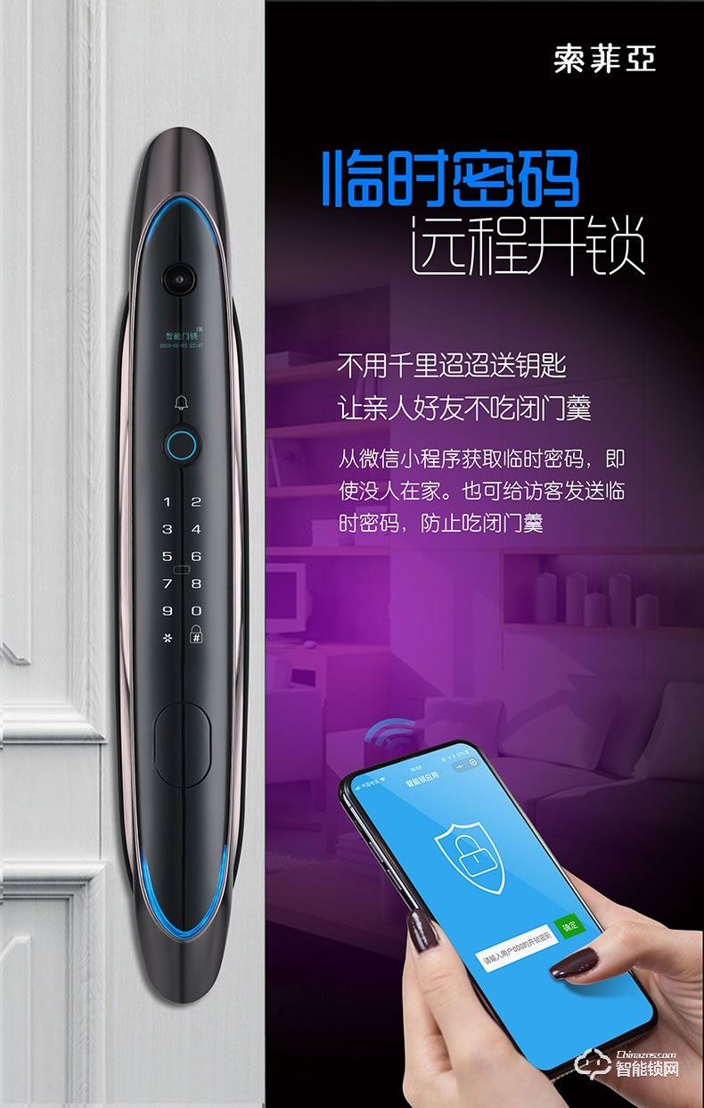索菲亚智能锁 S88可视猫眼智能密码锁