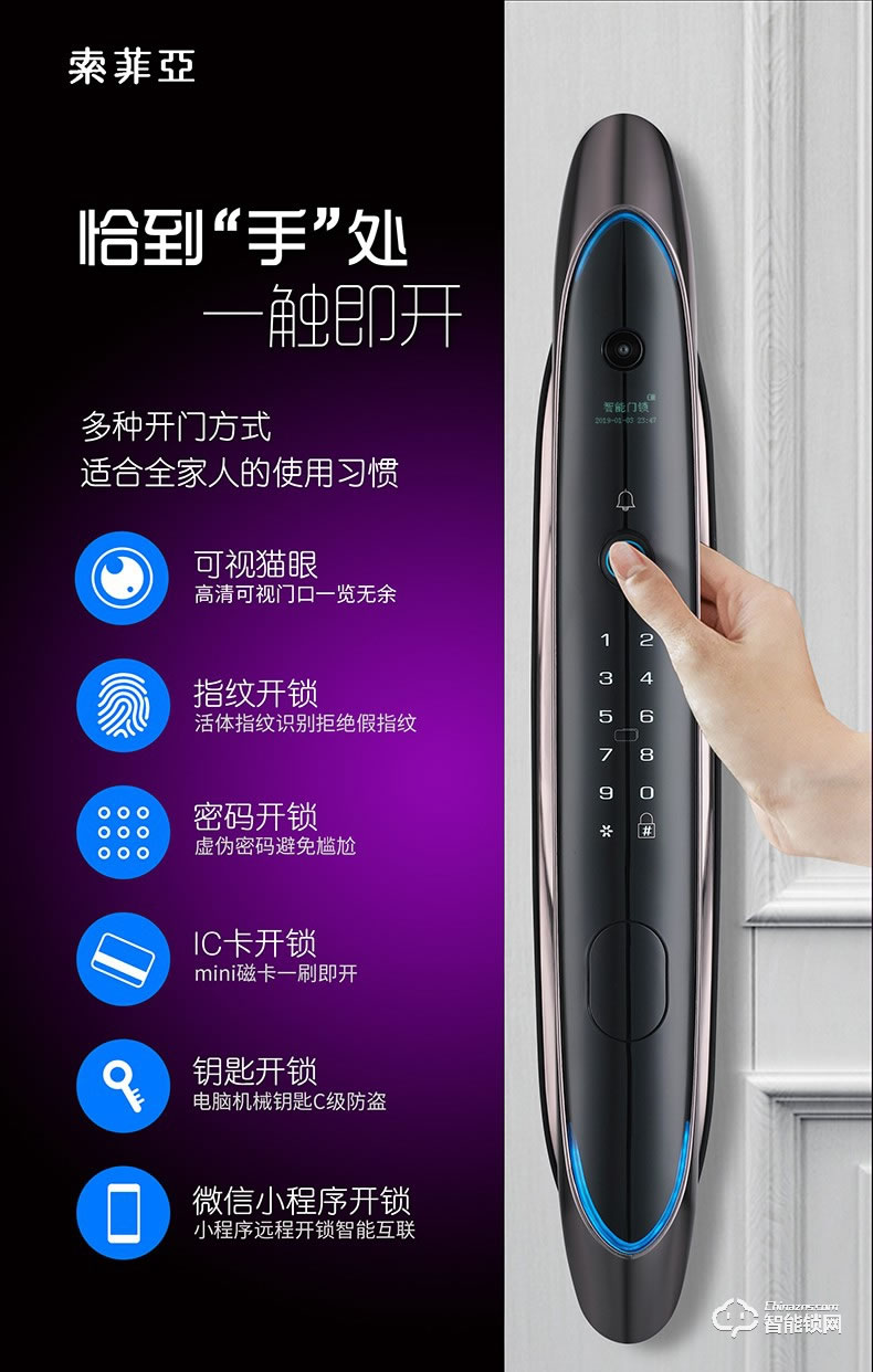 索菲亚智能锁 S88可视猫眼智能密码锁