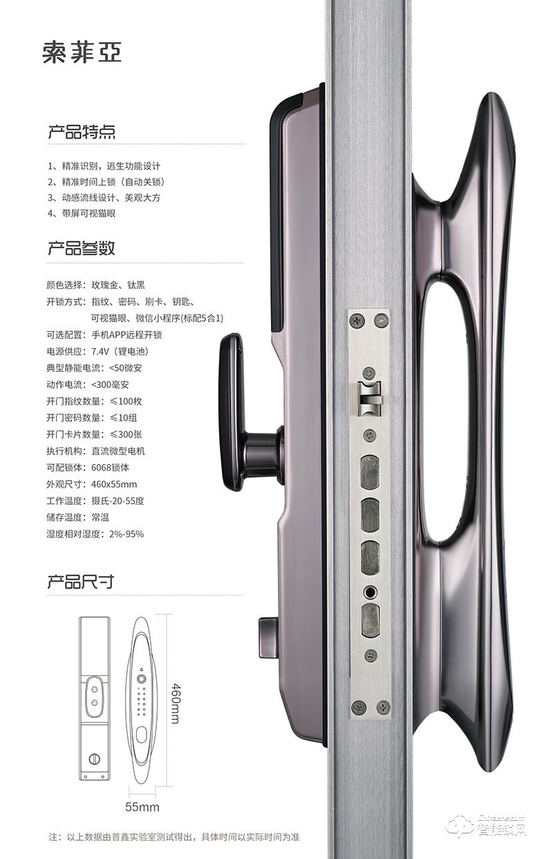 索菲亚智能锁 S88可视猫眼智能密码锁