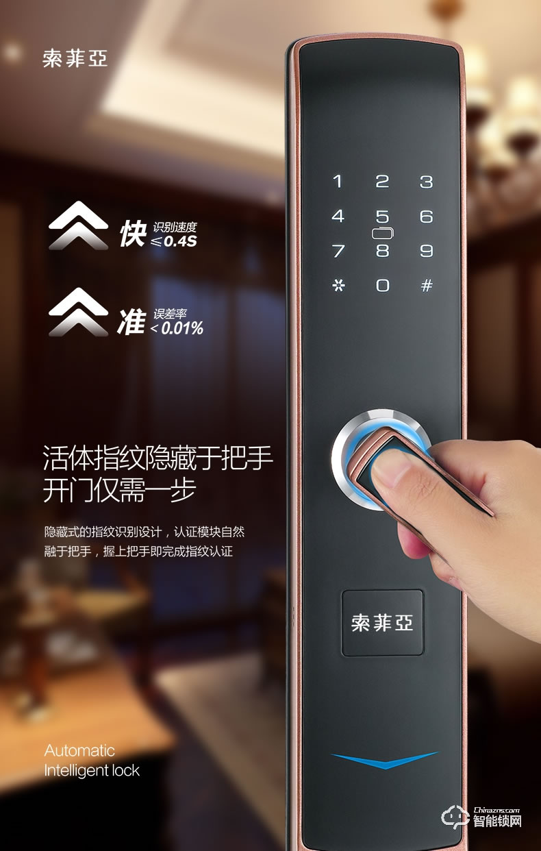 索菲亚智能锁 S20防盗门锁家用电子锁