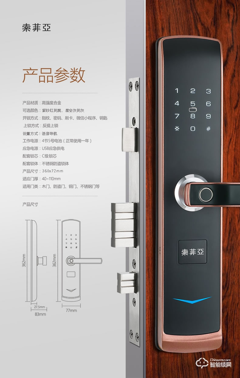 索菲亚智能锁 S20防盗门锁家用电子锁