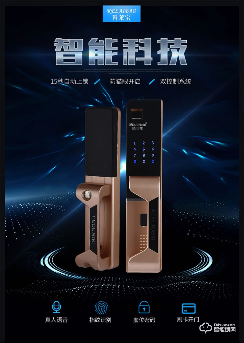 科莱宝智能锁 KLB-9006家用防盗门语音电子门锁