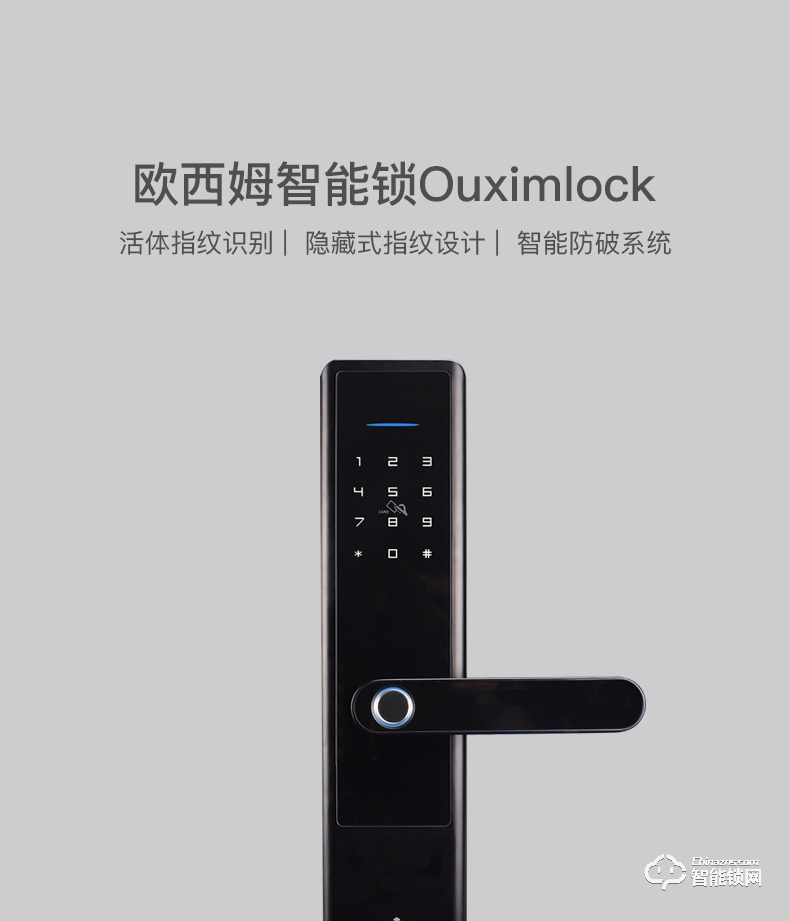 欧西姆智能锁 M1850F家用防盗小程序电子指纹锁