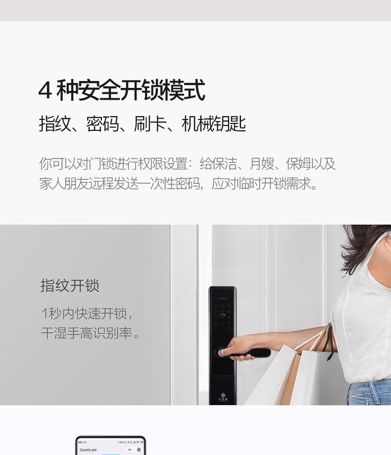 欧西姆智能锁 M1850F家用防盗小程序电子指纹锁