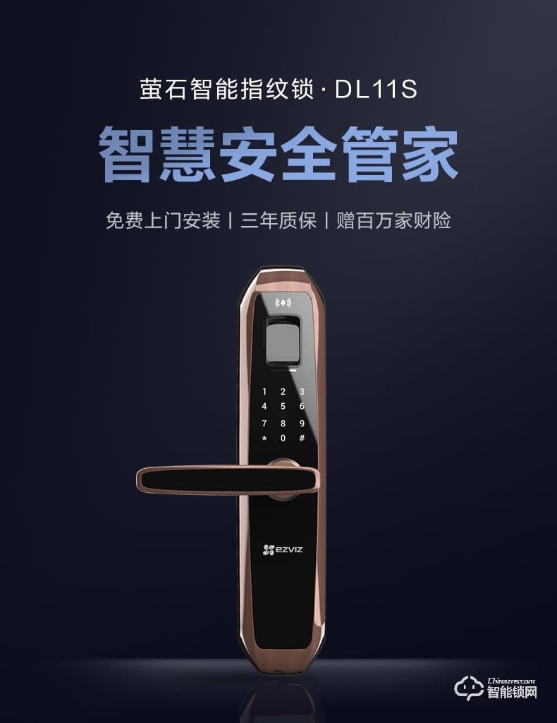萤石智能锁 11S家用电子防盗门锁
