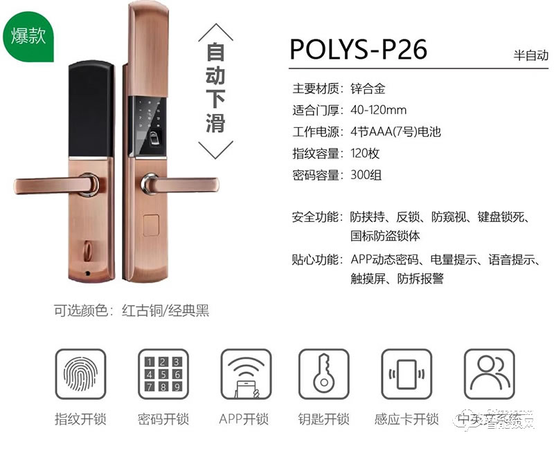 铂力斯盾智能锁 P26自动下滑盖家用防盗门密码锁