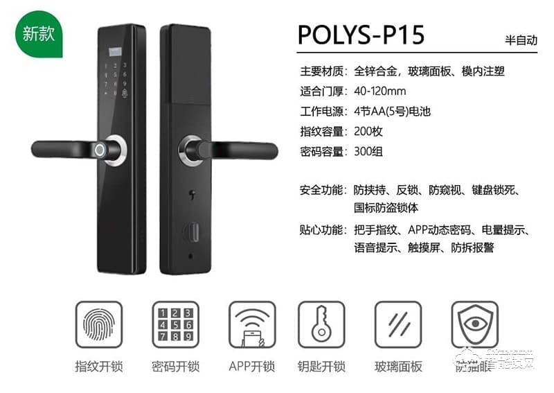 铂力斯盾智能锁 P15一握开家用防盗门锁指纹密码锁