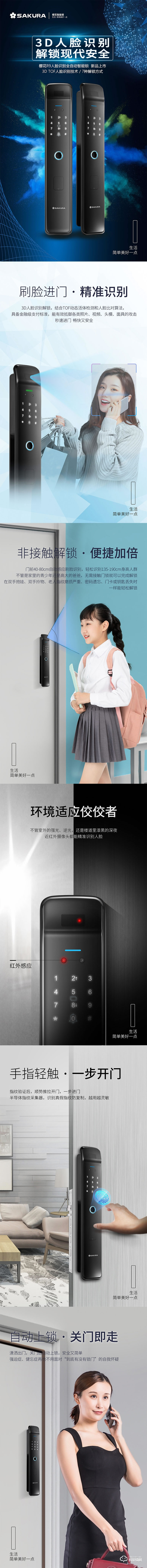 樱花智能锁 R9人脸识别全自动智能锁电子锁