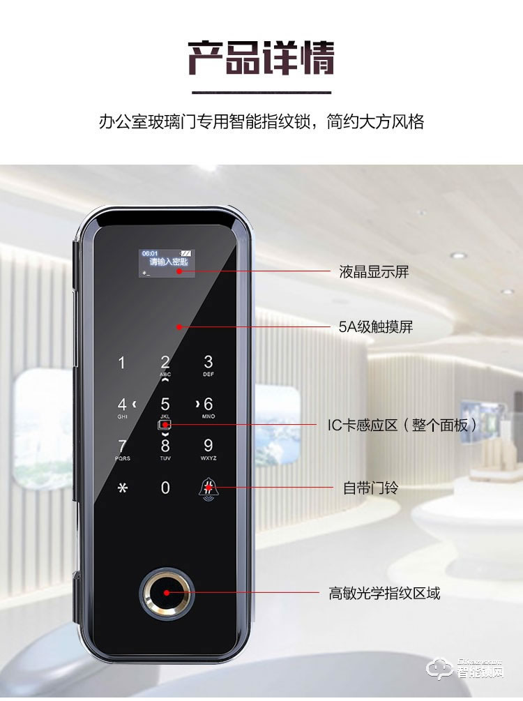 科林达智能锁 A8指纹智能密码玻璃锁