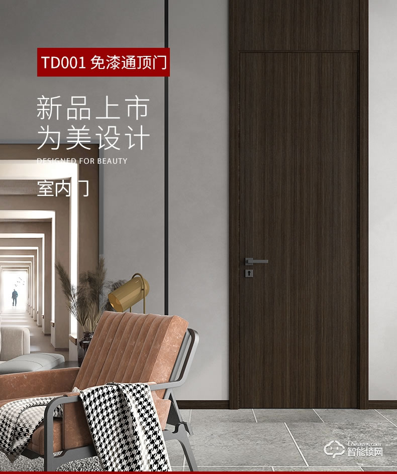 TATA智能门 简约室内门家用实木复合门