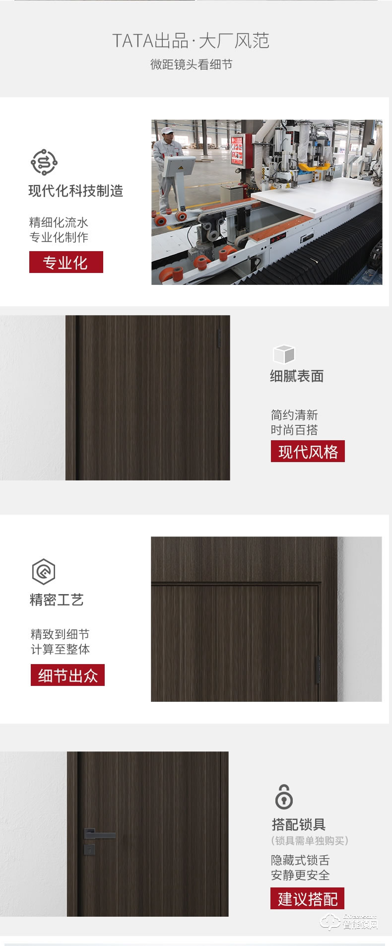 TATA智能门 简约室内门家用实木复合门
