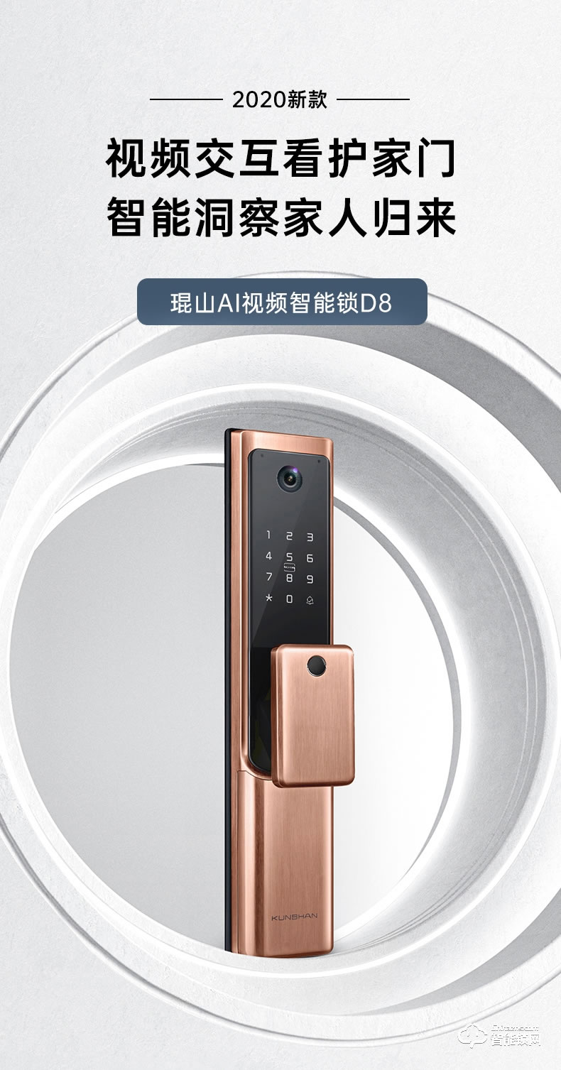 琨山通用智能锁 D8猫眼可视频监控智能锁
