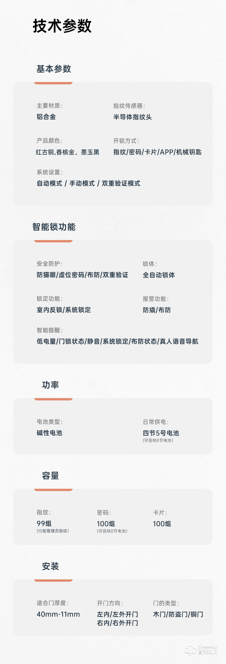 琨山通用智能锁 Y802-33家用防盗门智能电子门锁