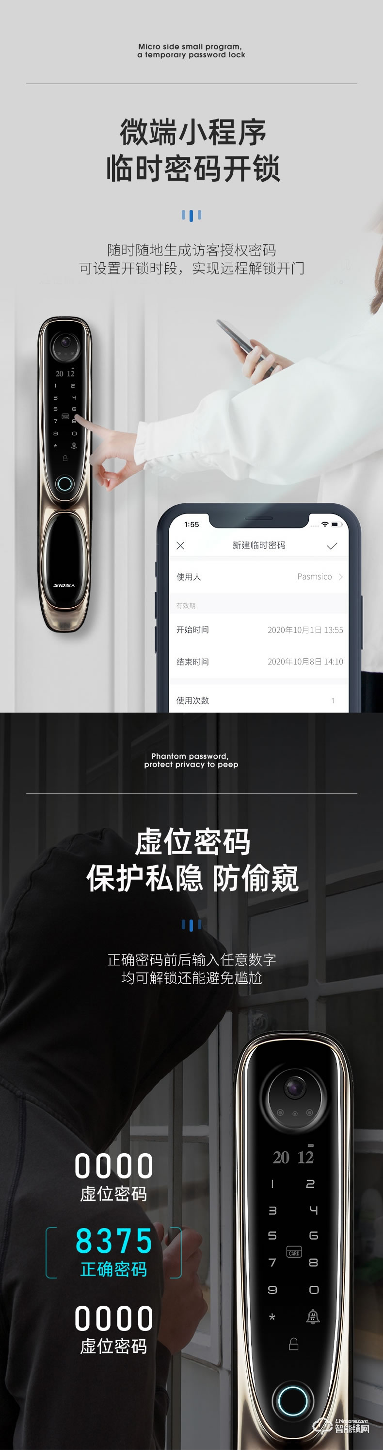 超人智能锁 Q6豪华推拉式智能门锁