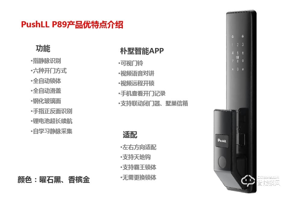 朴墅指静脉锁 P89家用高安全指静脉智能锁