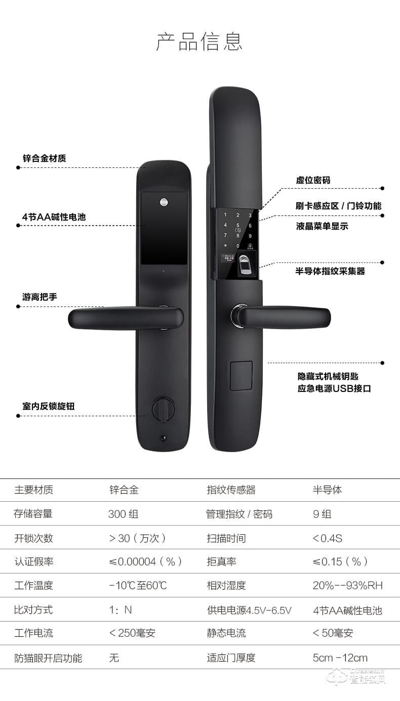 英菲迪尔智能锁 T8全自动滑盖智能密码锁
