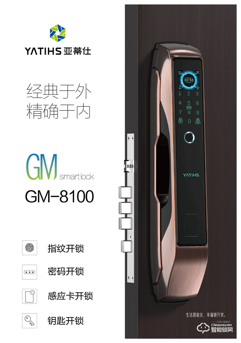 亚蒂仕智能锁 GM8100家用指纹密码智能锁