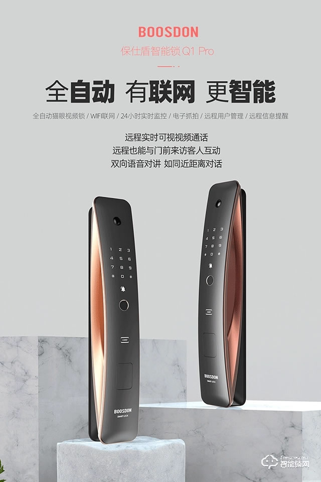 保仕盾智能锁 Q1pro全自动带监控摄像可视门铃智能锁