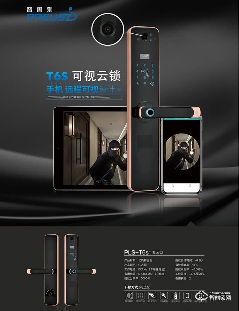 普鲁狮智能锁 T6s远程可视猫眼智能锁