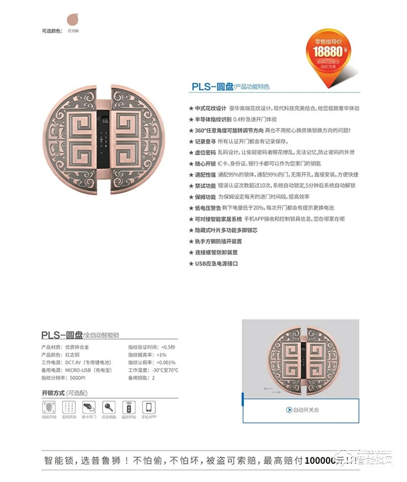 普鲁狮智能锁 圆盘家用高端密码指纹锁