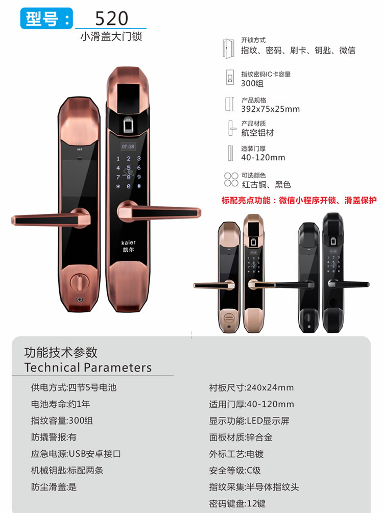 凯尔智能锁 520防盗门推拉式智能密码锁