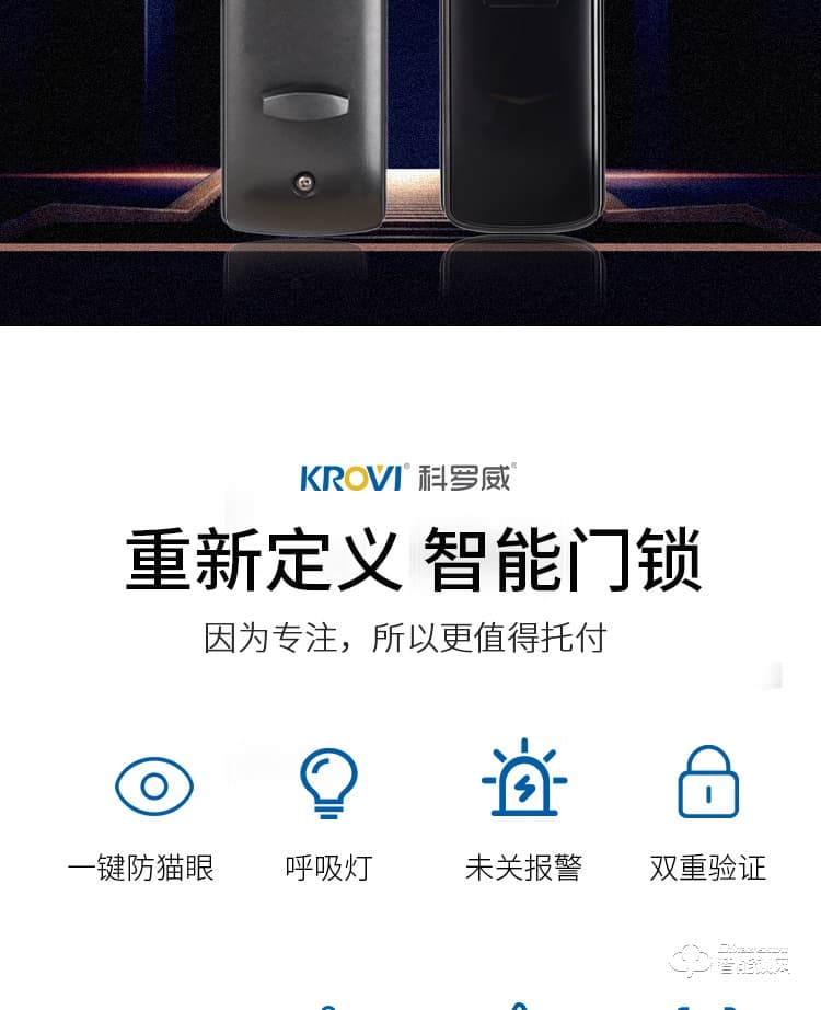 科罗威智能锁 KLV-P02全自动直板密码指纹锁