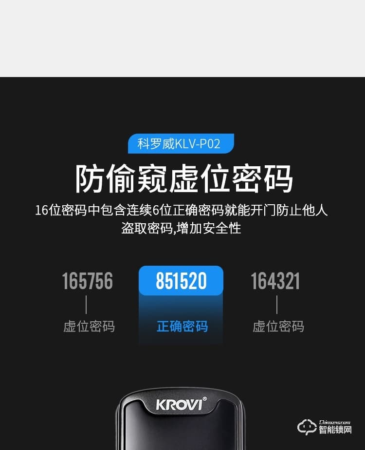科罗威智能锁 KLV-P02全自动直板密码指纹锁