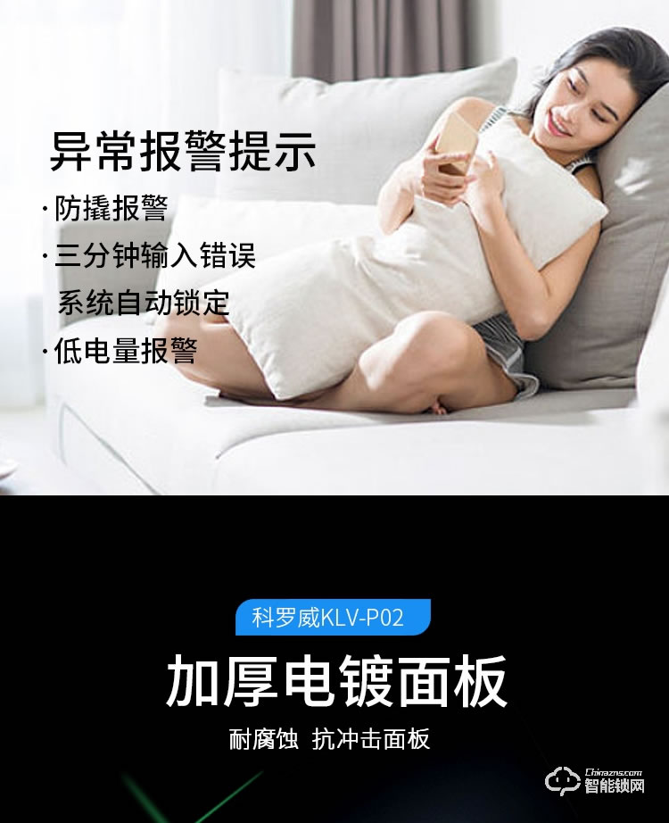 科罗威智能锁 KLV-P02全自动直板密码指纹锁
