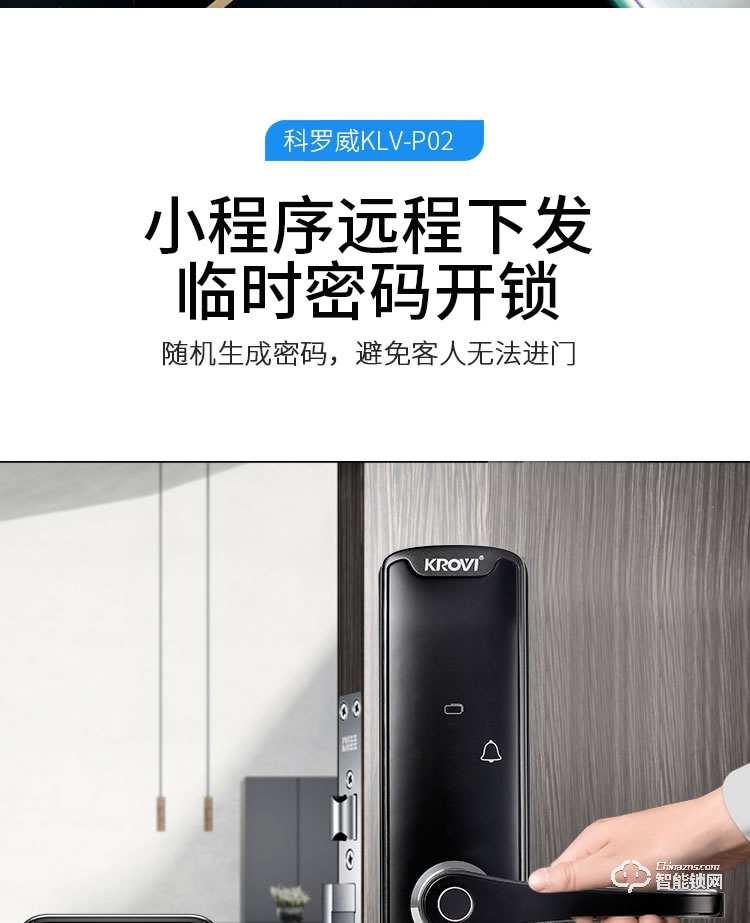 科罗威智能锁 KLV-P02全自动直板密码指纹锁