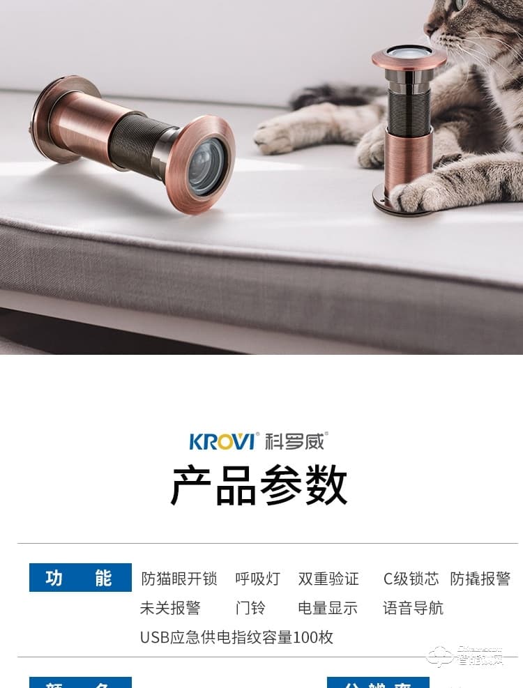 科罗威智能锁 KLV-P01全自动直板密码指纹锁