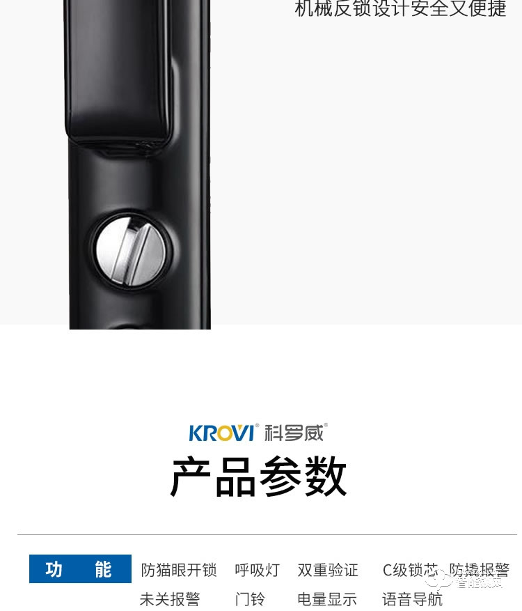 科罗威智能锁 KLV-PM01全自动摄像头可视猫眼电子锁