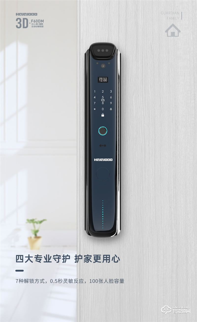 皇家金盾人脸锁 F60DM全自动3D人脸识别电子猫眼智能锁