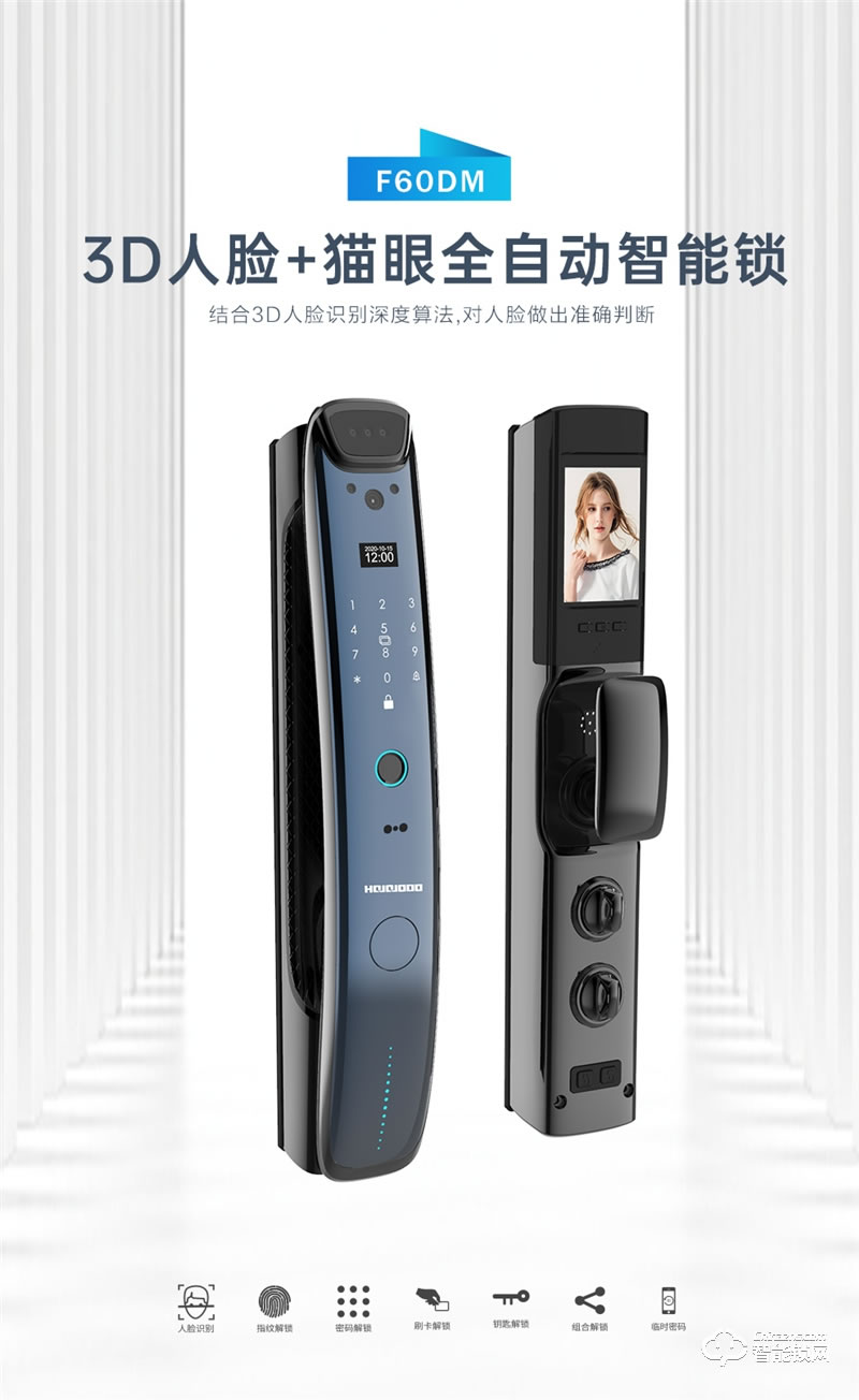 皇家金盾人脸锁 F60DM全自动3D人脸识别电子猫眼智能锁