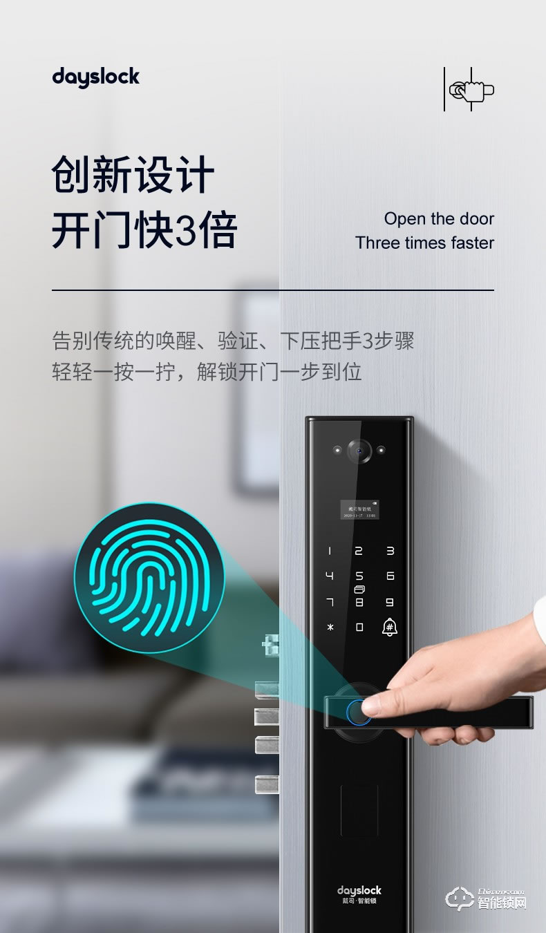 戴司智能锁 D1/D1-V可视猫眼智能锁家用防盗门锁