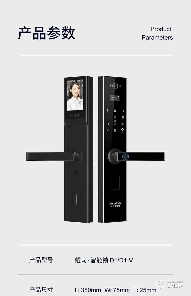 戴司智能锁 D1/D1-V可视猫眼智能锁家用防盗门锁