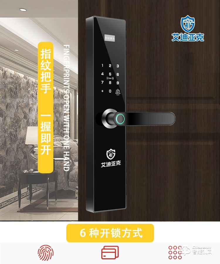 艾迪亚克智能锁 Y1全自动直板密码指纹锁