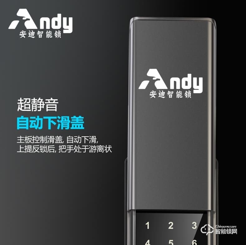 安迪智能锁 T6全自动滑盖电子锁