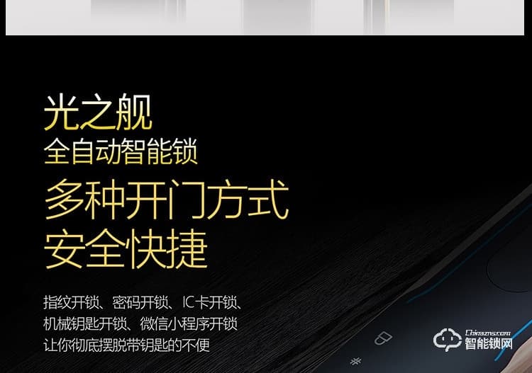 省馨智能锁 A1全自动电子锁家用密码锁