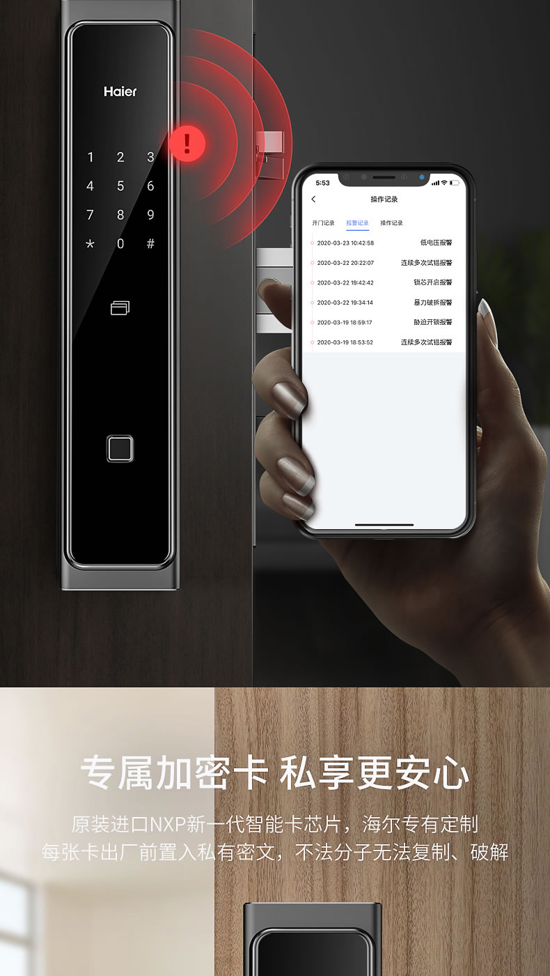 海尔Haier智能锁全自动指纹锁家用防盗门锁十大品牌电子锁推拉密码锁66P
