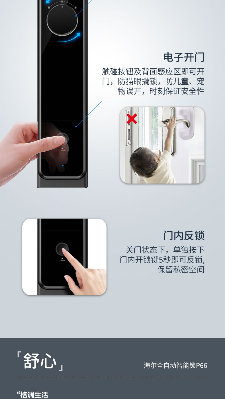 海尔Haier智能锁全自动指纹锁家用防盗门锁十大品牌电子锁推拉密码锁66P