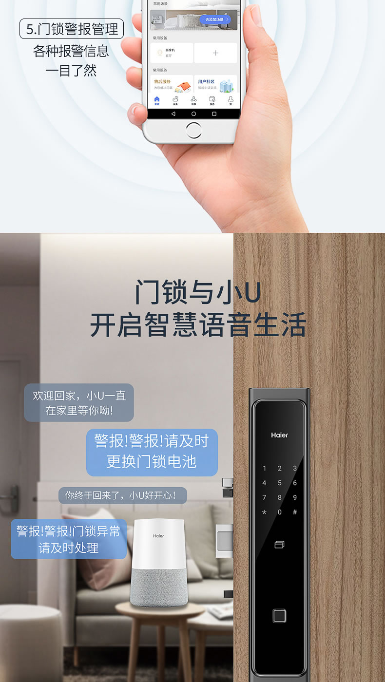 海尔Haier智能锁全自动指纹锁家用防盗门锁十大品牌电子锁推拉密码锁66P