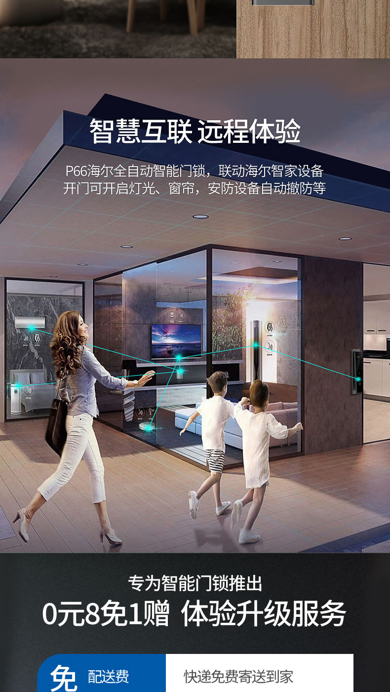 海尔Haier智能锁全自动指纹锁家用防盗门锁十大品牌电子锁推拉密码锁66P