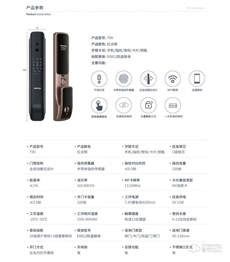 顶固安全智能锁T9V 可视对讲猫眼