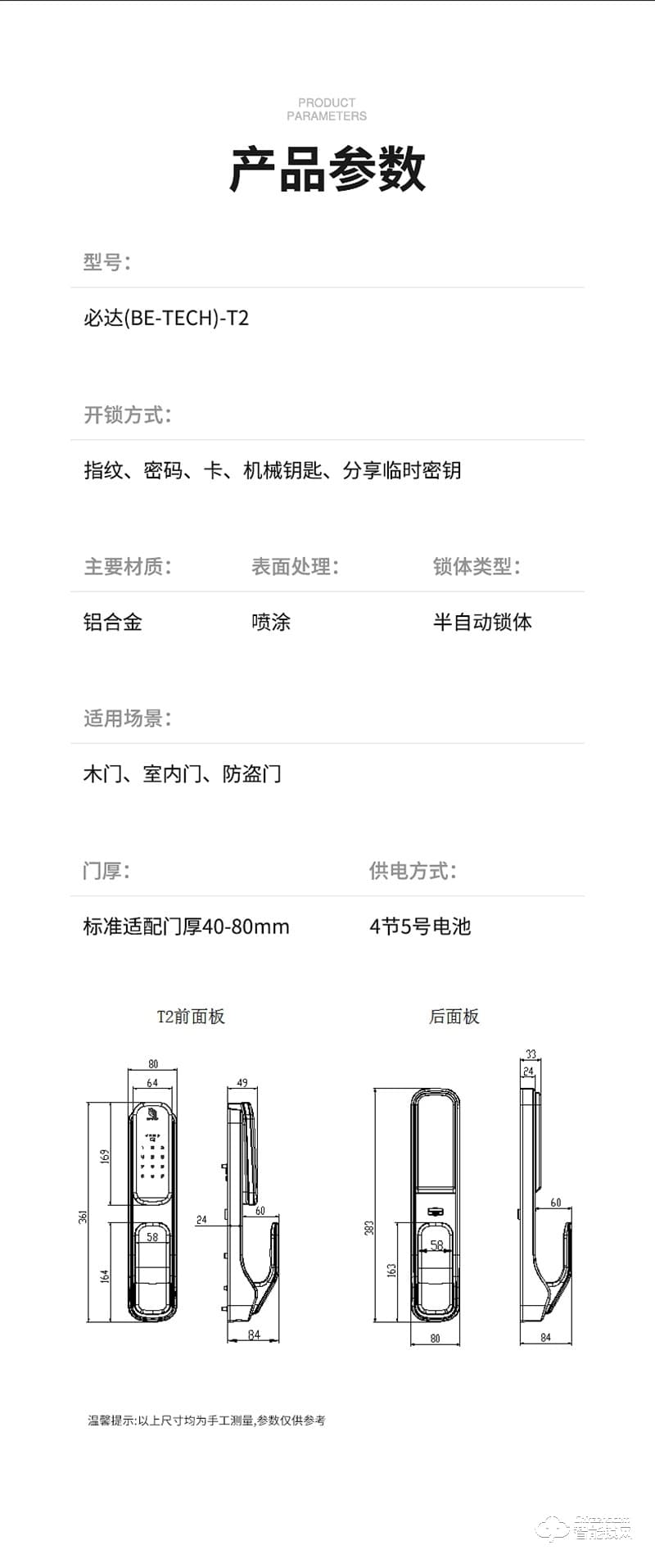 必达智能锁T2 “智”感生活 自动上锁 安全无忧