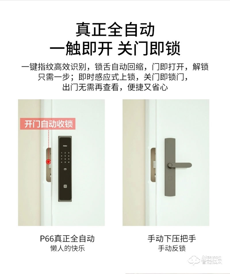 海尔智能门锁P66 家用防盗门智能锁密码锁