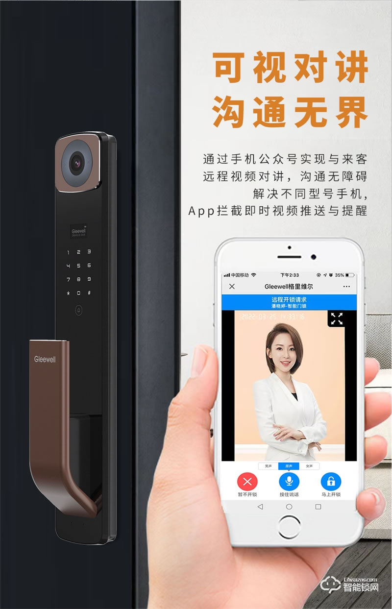 格里维尔畅享H2全自动猫眼指纹锁 智能远程可视对讲