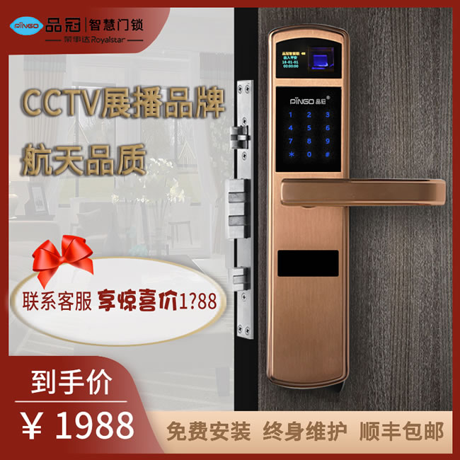 荣事达品冠指纹锁小智7 防盗门大门通用型智能锁